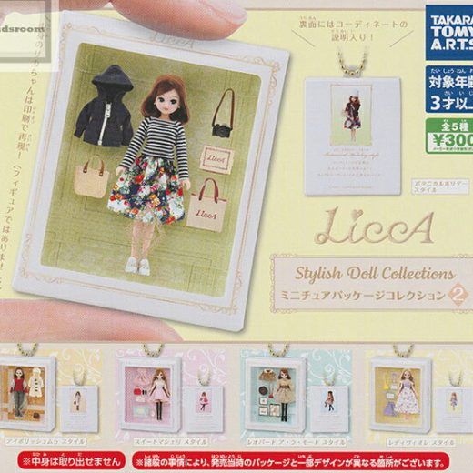 【コンプリート】Licca Stylish Doll Collections ミニチュアパッケージコレクション2 ★全5種セット