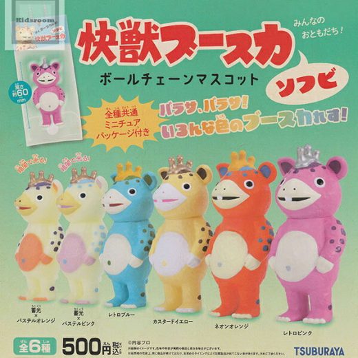 【コンプリート】快獣ブースカ ソフビボールチェーンマスコット ★全6種セット