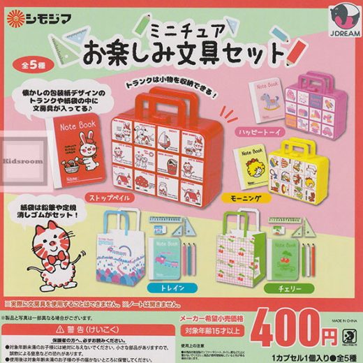 【単品】シモジマ ミニチュアお楽しみ文具セット