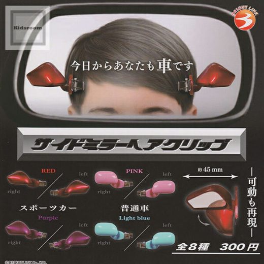 【単品】サイドミラーヘアクリップ