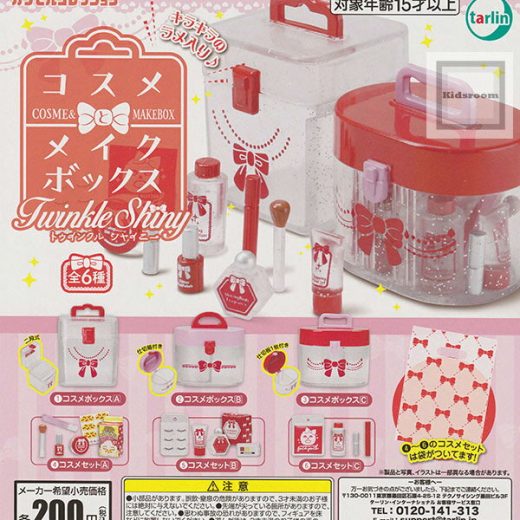 【単品】コスメとメイクボックス Twinkle Shiny