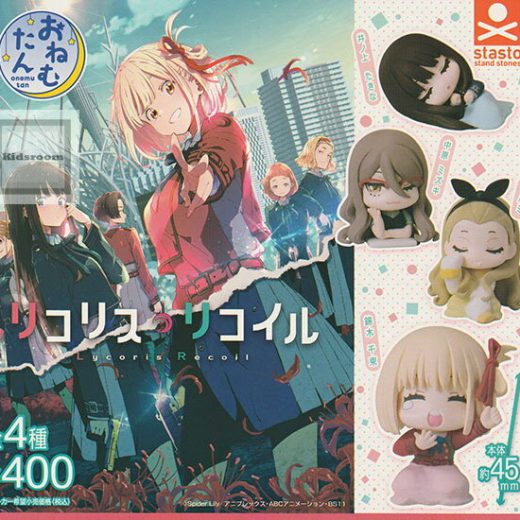 【コンプリート】おねむたん リコリス・リコイル ★全4種セット