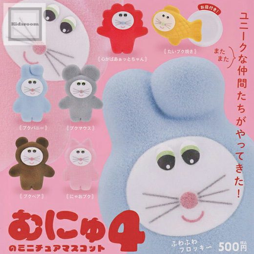 【コンプリート】むにゅのミニチュアマスコット4 ★全6種セット
