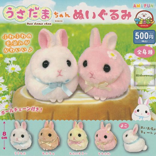 【コンプリート】うさだまちゃん ぬいぐるみ ★全4種セット
