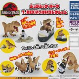【コンプリート】ジュラシック・パーク T.REXいっぱいコレクション ★全4種セット