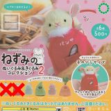 【ノーマルセット】(ショートケーキちゃん・パンやちゃんなし)アートユニブテクニカラー ねずみのぬいぐるみ＆きぐるみコレクション2 ★全4種セット