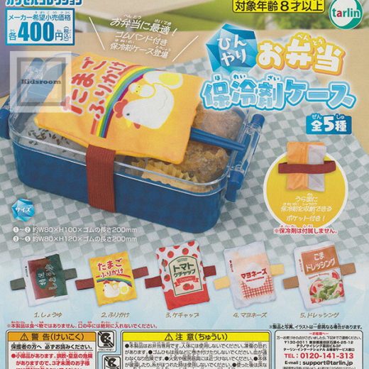 【単品】ひんやりお弁当保冷剤ケース