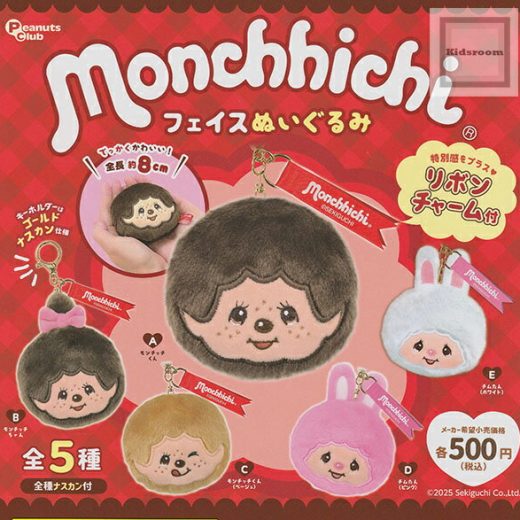 【コンプリート】モンチッチ フェイスぬいぐるみ ★全5種セット