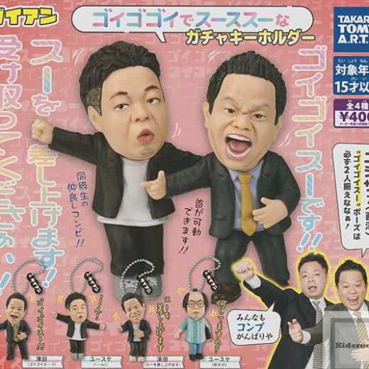 【単品】ダイアン ゴイゴゴイでスーススーなガチャキーホルダー