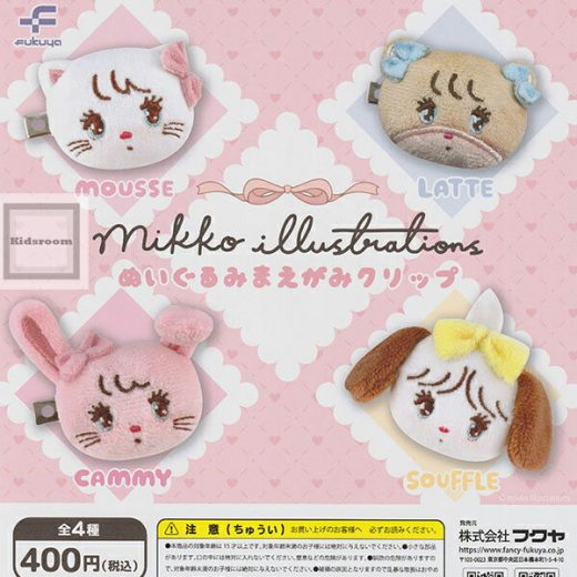 【コンプリート】mikko illustrations ぬいぐるみまえがみクリップ ★全4種セット