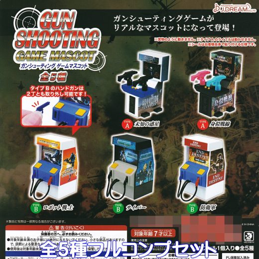 ガンシューティング ゲームマスコット J.ドリーム 【全5種フルコンプセット】 GUN SHOOTING GAME MASCOT グッズ ミニチュア フィギュア ガチャガチャ カプセルトイ【即納 在庫品】【数量限定】【フルコンプリート】