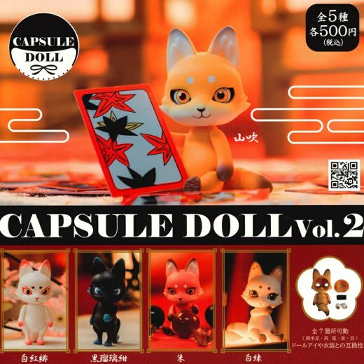 【出荷準備中】 CAPSULE DOLL VOL.2 カプセルドール 第2弾 狐 【全5種セット】