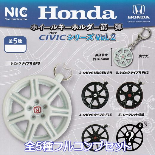 Honda ホイールキーホルダー第一弾 CIVICシリーズ Vol.2 ティー・シー・ピー 【シークレット仕様付き全5種フルコンプセット】 ホンダ シビック タイプR フィギュア カー用品グッズ TCP 金属 ガチャガチャ カプセルトイ【即納 在庫品】【数量限定】【フルコンプリート】