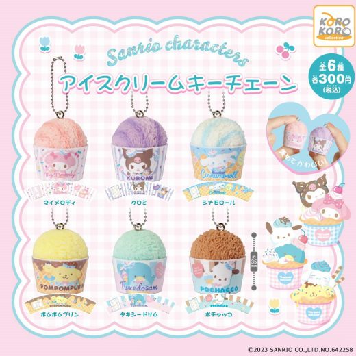 サンリオキャラクターズ アイスクリームキーチェーン 全6種類コンプリートセット