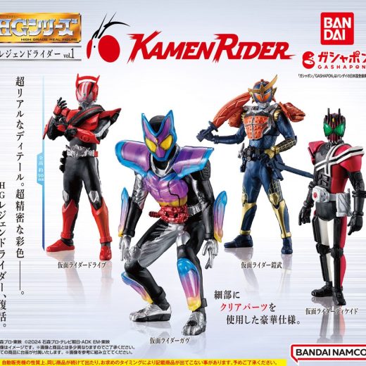 HG レジェンドライダーvol.1 全4種コンプリートセット