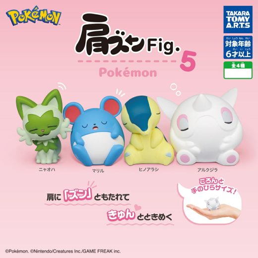 肩ズンFig. ポケモン5 全4種コンプリートセット