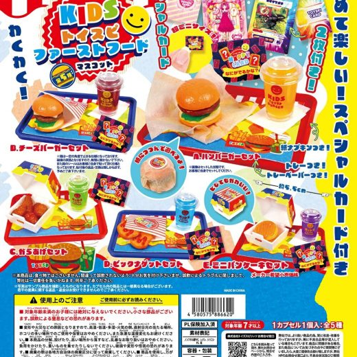 KIDSトイスピ！ファーストフードマスコット 全5種コンプリートセット