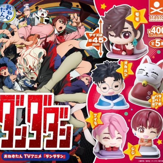 おねむたん TVアニメ ダンダダン 全5種セット【在庫品】