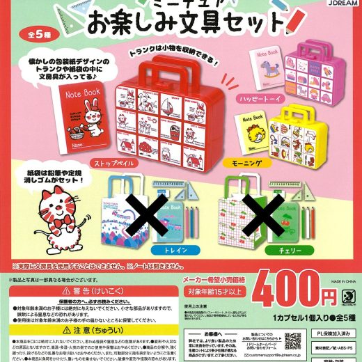 シモジマ ミニチュアお楽しみ文具セット 3種セット【在庫品】