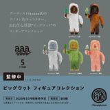 ビッグウット フィギュアコレクション 全5種セット【フルコンプリート/2025年10月発売予定】
