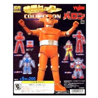 【中古】YUJIN（ユージン） SR 特撮ヒーローコレクション バロン編 クリアバージョン 全5種