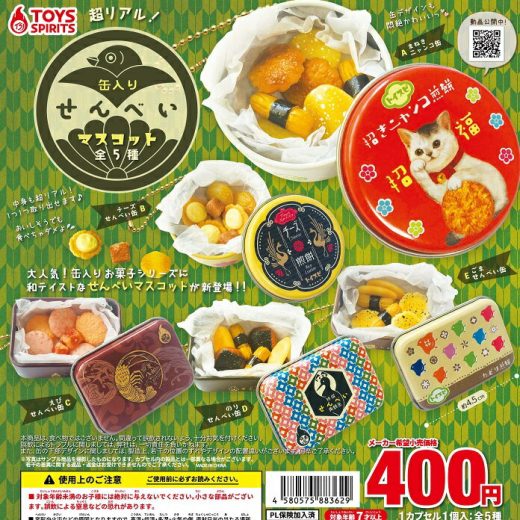 【送料無料】超リアル！缶入りせんべいマスコット 全5種セット【クリックポスト出荷】