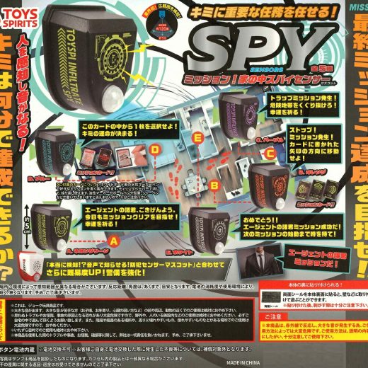 ミッション！ 家の中 スパイセンサーマスコット 【全5種セット】