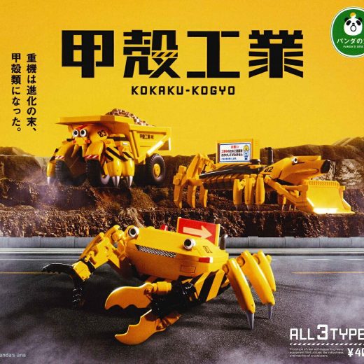 【出荷準備中】 パンダの穴 甲殻工業 【全3種セット】