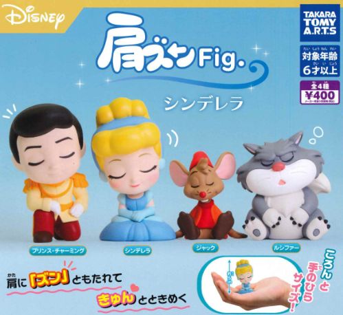 【即納品】肩ズンFig. シンデレラ 全4種 コンプリートセット ガチャ 送料無料