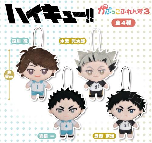 【7月予約】ハイキュー!! かぷっこふれんず3 全4種 コンプリートセット ガチャ 送料無料