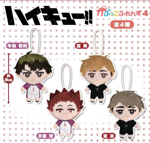 【7月予約】ハイキュー!! かぷっこふれんず4 全4種 コンプリートセット ガチャ 送料無料