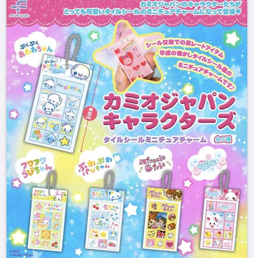 【8月予約】カミオジャパンキャラクターズ タイルシールミニチュアチャーム 全5種 コンプリートセット ガチャ 送料無料
