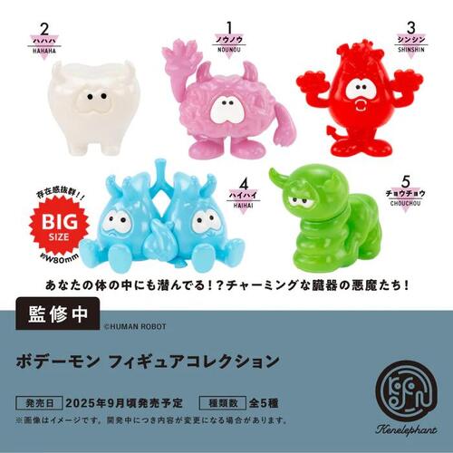 【9月予約】ボデーモン フィギュアコレクション 全5種 コンプリートセット ガチャ 送料無料