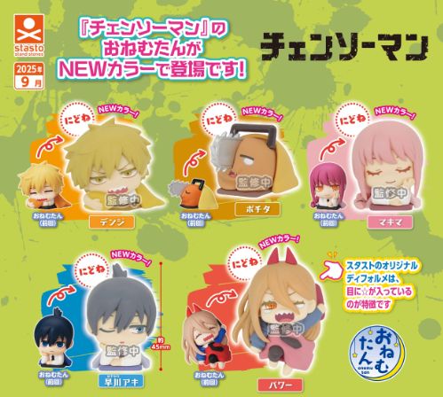 【9月予約】おねむたん チェンソーマン にどね アースカラーVer. 全5種 コンプリートセット ガチャ 送料無料