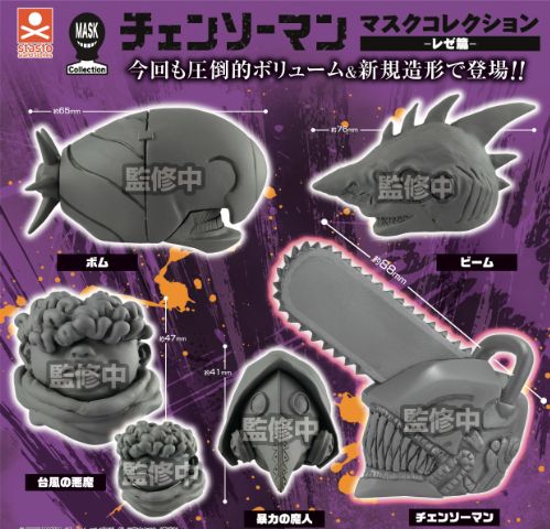 【9月予約】チェンソーマン マスクコレクション レゼ篇 全5種 コンプリートセット ガチャ 送料無料