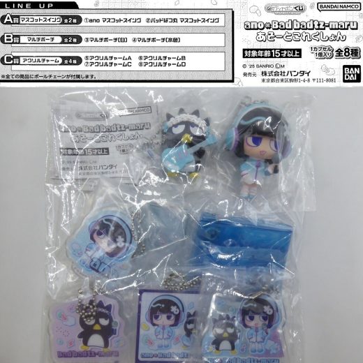 ガシャポンくじ ano×バッドばつ丸 あそーとこれくしょん 【各種】