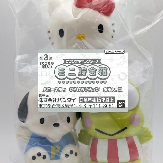 サンリオキャラクターズ ミニ貯金箱 【各種】