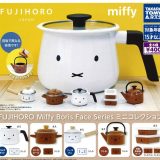 FUJIHORO Miffy Boris Face Series ミニコレクション 【全5種セット】