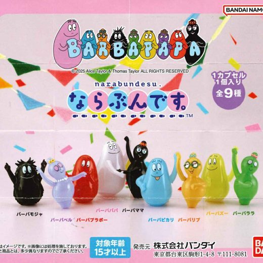 バーバパパ ならぶんです。 【各種】