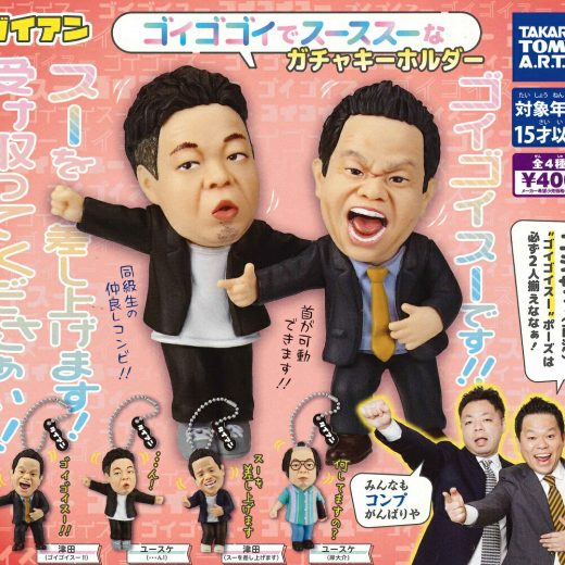 ダイアン ゴイゴゴイでスーススーな ガチャキーホルダー 【全4種セット】