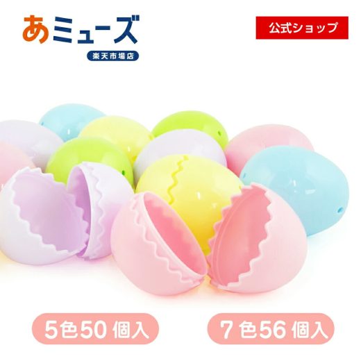 【楽天スーパーSALE】イースターたまご空カプセル Easter egg たまごカプセル ガチャガチャ 空カプセル イースター イースターエッグ