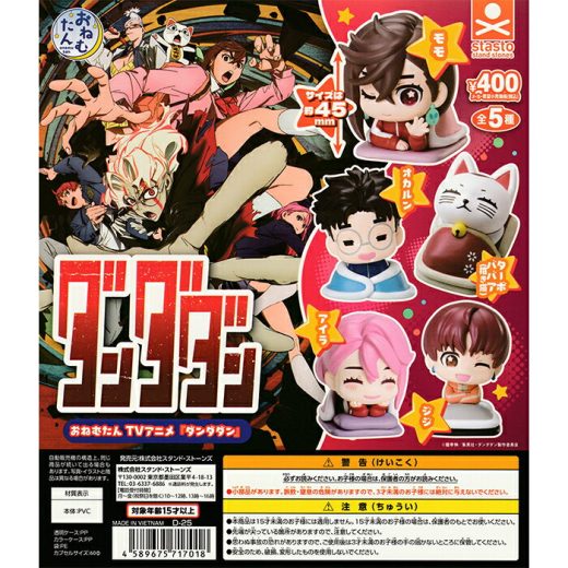 おねむたん TVアニメ『ダンダダン』 【全5種 コンプリート セット】 ｜ フルコンプ カプセルトイ スタンドストーンズ ガチャ ガシャ