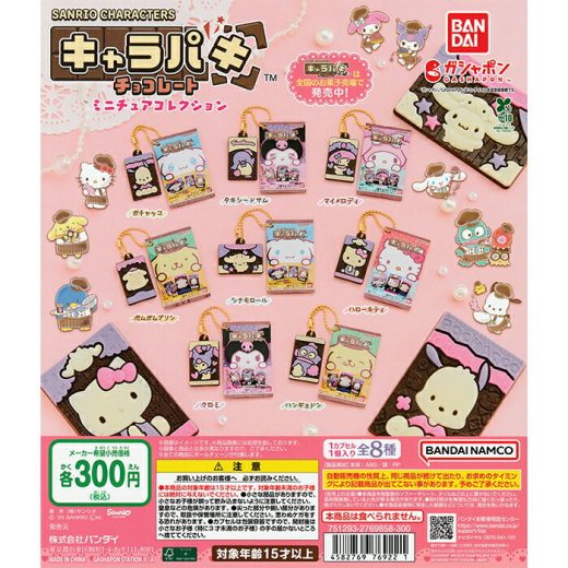 サンリオキャラクターズ キャラパキ ミニチュアコレクション 【全8種 コンプリート セット】 ｜【予約 2025/6/6】入荷次第出荷 ｜ フルコンプ カプセルトイ バンダイ ガチャ ガシャ