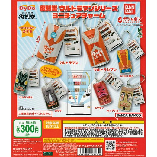 復刻堂 ウルトラマンシリーズ ミニチュアチャーム 【全7種 コンプリート セット】 ｜【予約 2025/6/13】入荷次第出荷 ｜ フルコンプ カプセルトイ バンダイ ガチャ ガシャ
