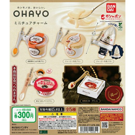 オハヨー乳業 ミニチュアチャーム 【ノーマル4種セット※レアは含みません。】 ｜ ノーマルセット カプセルトイ バンダイ ガチャ ガシャ