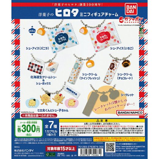 洋菓子のヒロタ ミニフィギュアチャーム 【シークレット含む全7種 コンプリート セット】 ｜ フルコンプ カプセルトイ バンダイ ガチャ ガシャ