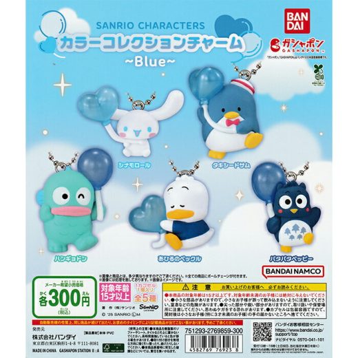 サンリオキャラクターズ カラーコレクションチャーム～Blue～ 【全5種 コンプリート セット】 ｜【予約 2025/6/13】入荷次第出荷 ｜ フルコンプ カプセルトイ バンダイ ガチャ ガシャ
