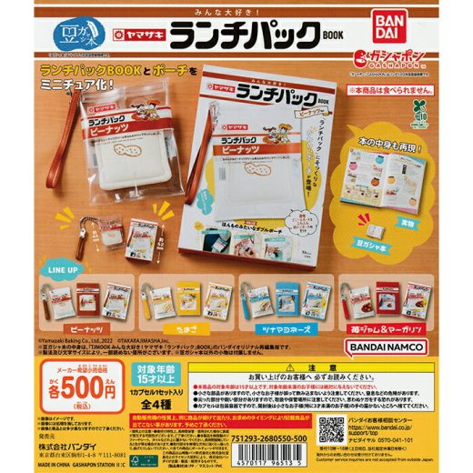 豆ガシャ本 みんな大好き! ヤマザキ ランチパックBOOK 【全4種 コンプリート セット】 ｜ フルコンプ カプセルトイ バンダイ ガチャ ガシャ
