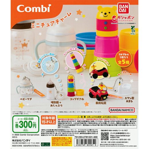 Combi ミニチュアチャーム 【全5種 コンプリート セット】 ｜ 【予約 2025/6/25】入荷次第出荷｜ コンビ フルコンプ カプセルトイ バンダイ ガチャ ガシャ