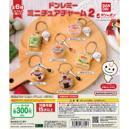 ドンレミー ミニチュアチャーム2 【全6種 コンプリート セット】 ｜ フルコンプ カプセルトイ バンダイ ガチャ ガシャ